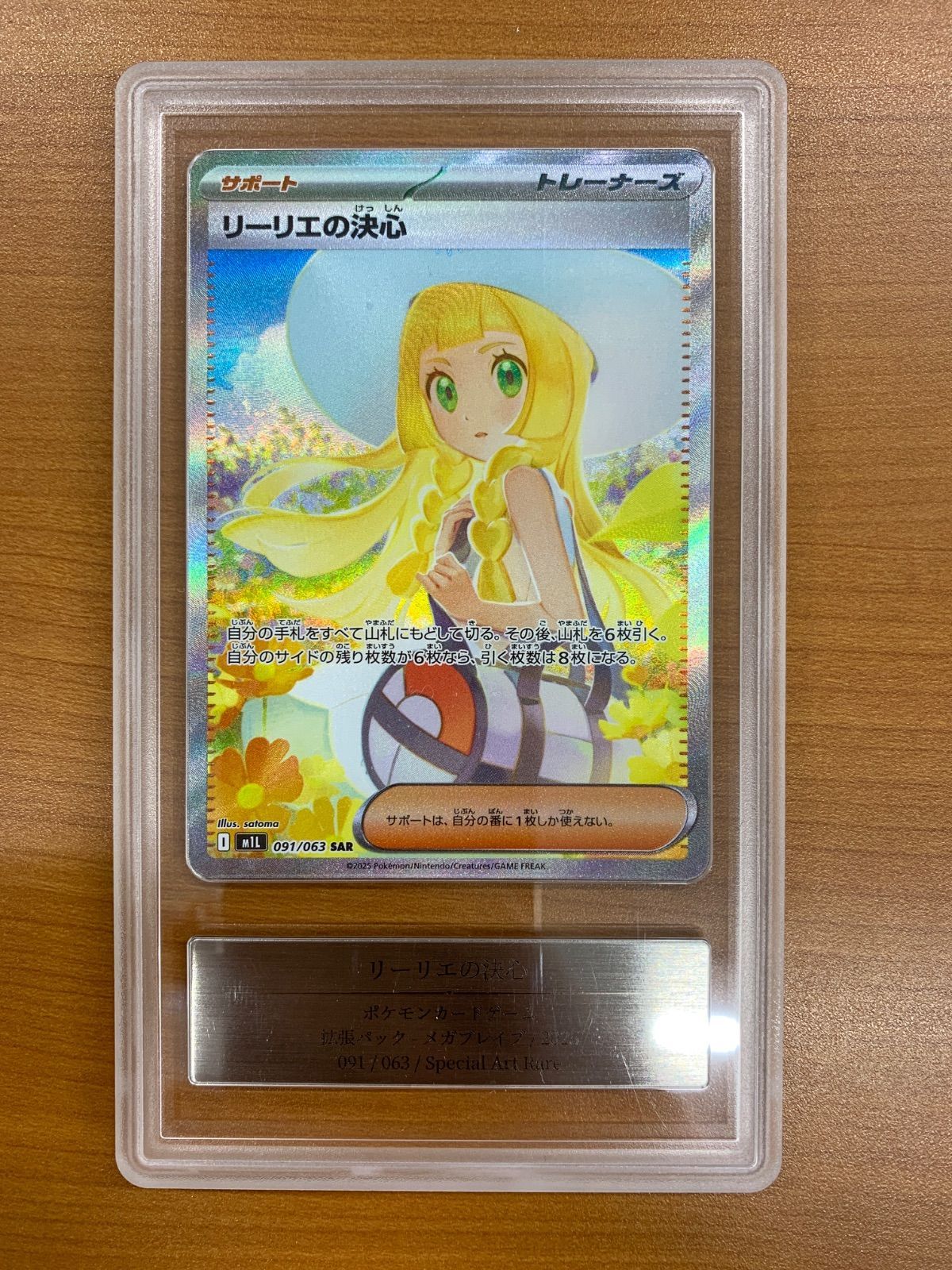 リーリエの決心 SAR Gemix10 Gold Gemix10 リーリエの決心 SAR 091/063 ポケモンカードゲーム ポケカ