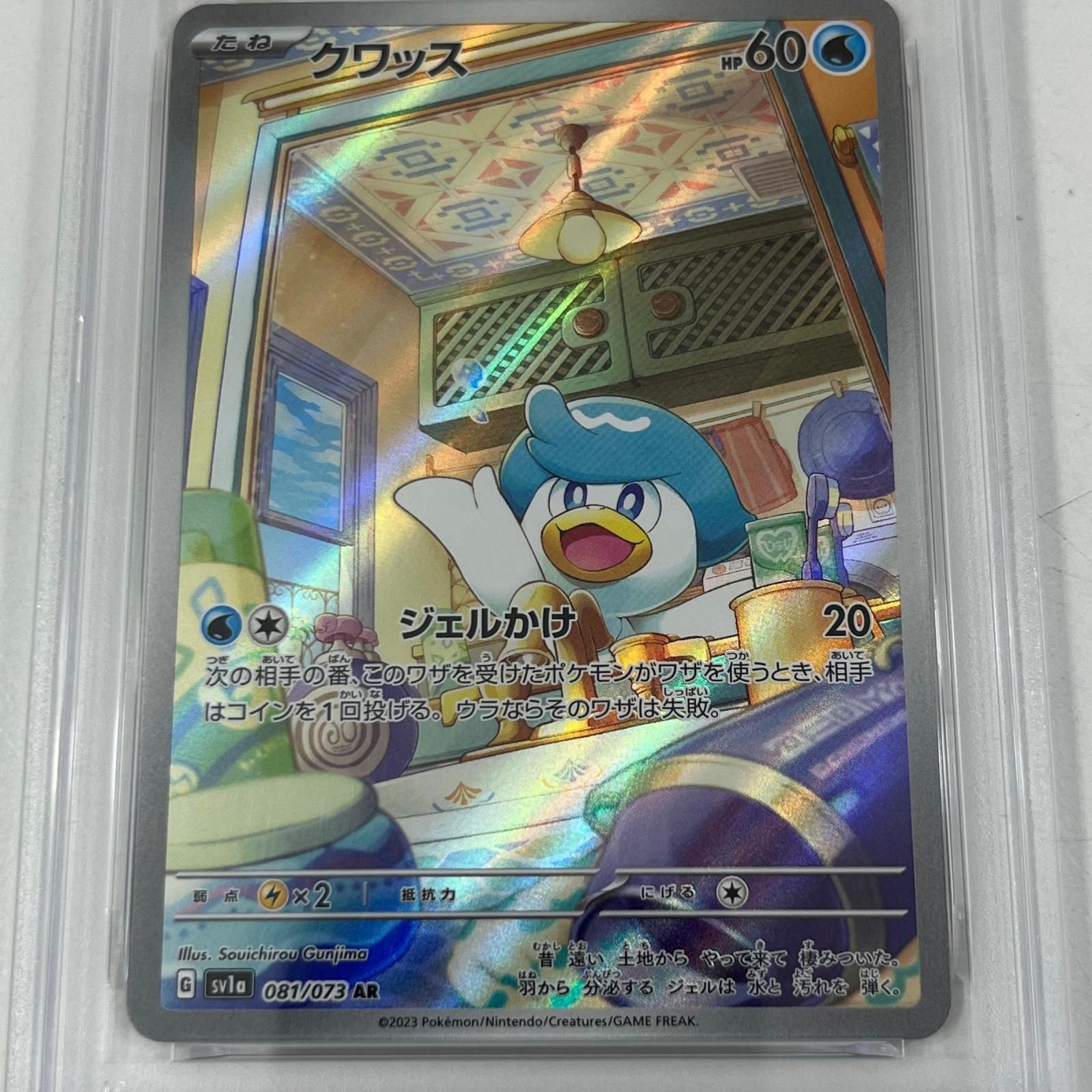 中古】SV1a-081 クワッス AR PSA10 トレーディングカード ポケモン