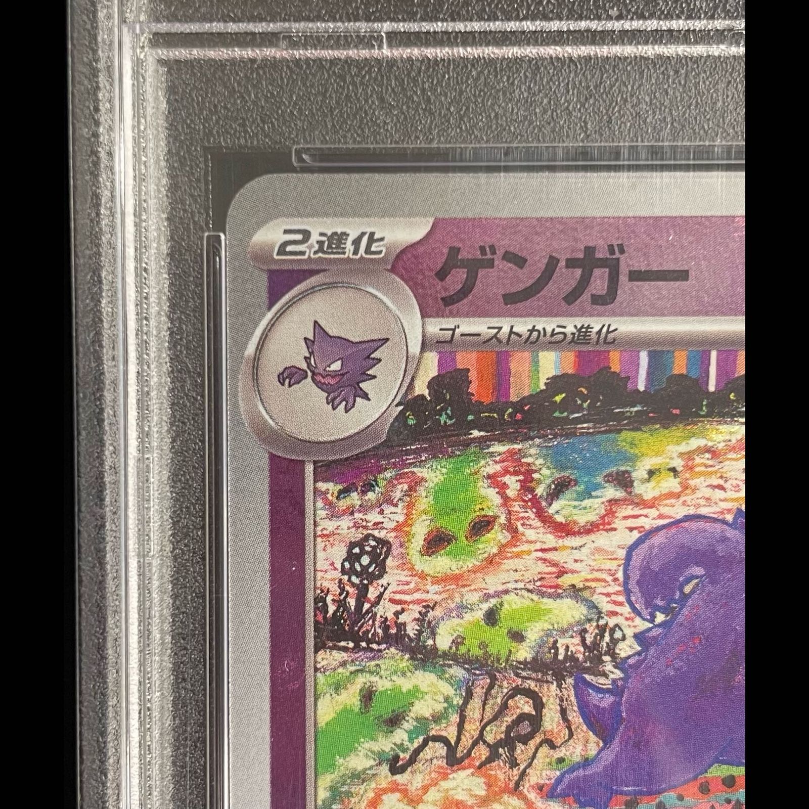 PSA10】ゲンガー（R/マスターボールミラー）094/165［SV2a/ポケモン