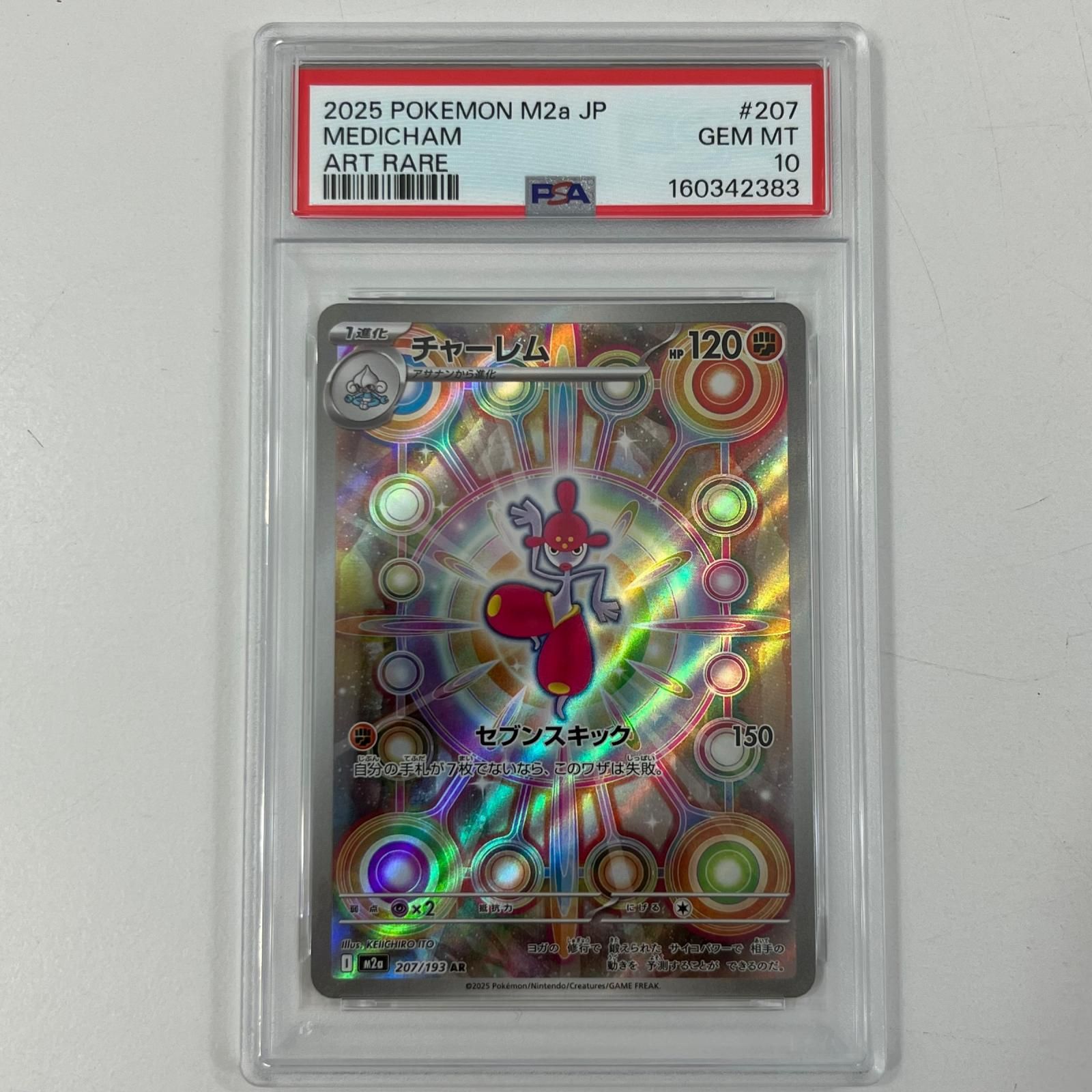 中古】M2a-207 チャーレム AR PSA10 トレーディングカード ポケモン