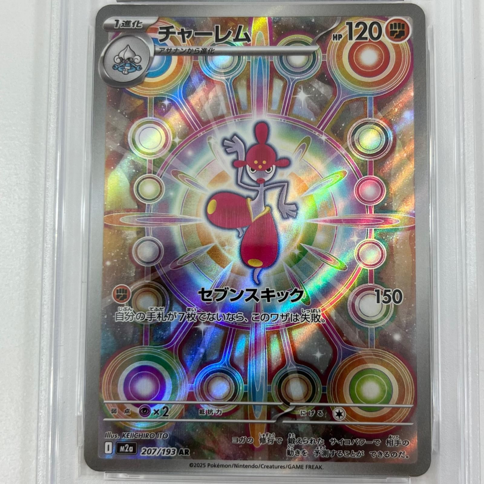 中古】M2a-207 チャーレム AR PSA10 トレーディングカード ポケモン