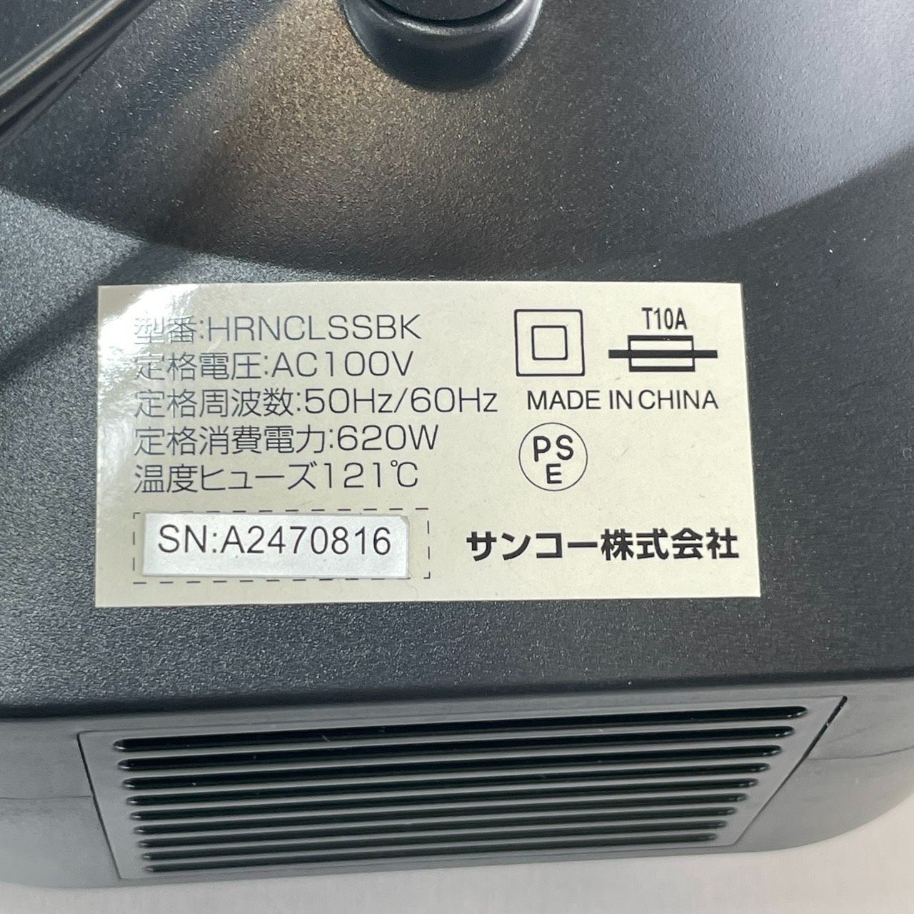 【美品】サンコー シワを伸ばすハンガー型乾燥機 アイロンいら～ず HRNCLSSBK