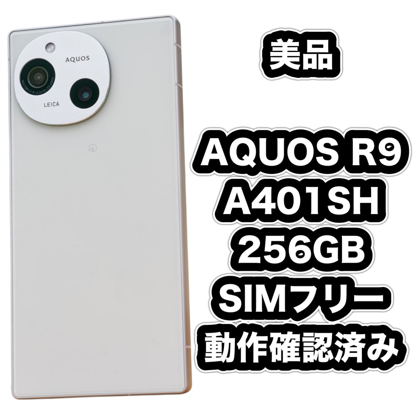 AQUOS R9 256GB A401SH SIMフリー 目立った傷や汚れなし - メルカリ