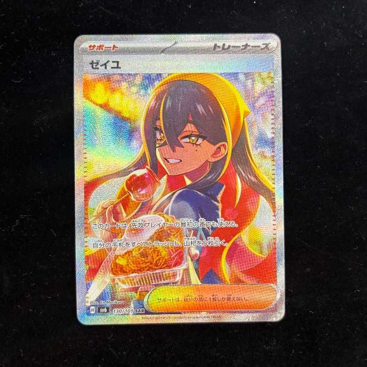 ゼイユ SAR 130/101 変幻の仮面 ゼイユ (SAR) {130/101} [SV6/変幻の仮面] [SV] 1枚 - メルカリ