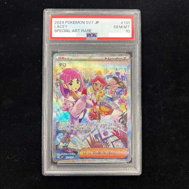PSA10】 タロ (SAR) {131/102} [SV7/ステラミラクル] [SV] 1枚 - メルカリ