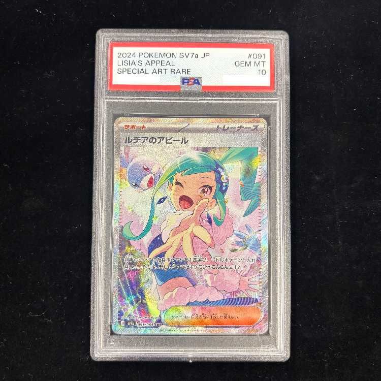 PSA10】 ルチアのアピール (SAR) {091/064} [SV7a/楽園ドラゴーナ] [SV