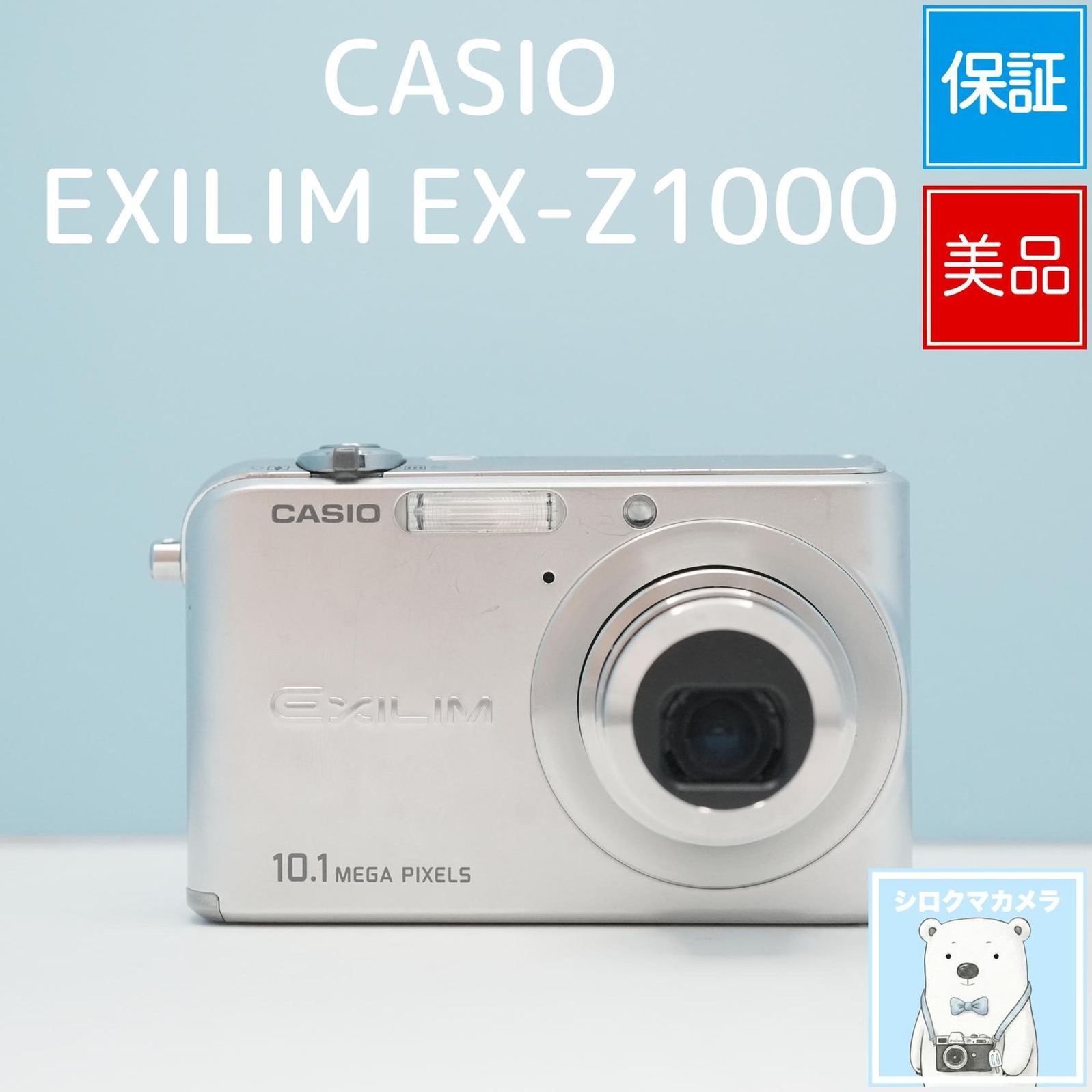 CASIO デジカメ CASIO EXILIM EX-Z1000 デジカメ スマホ転送OK フルセット 美品