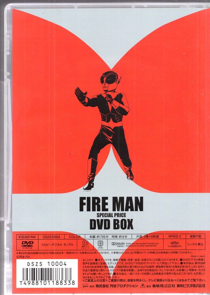 特撮DVD ファイヤーマン DVD-BOX - メルカリ