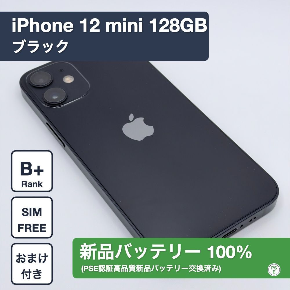 新品バッテリー交換済】iPhone 12 mini 128GB ブラック SIMフリー