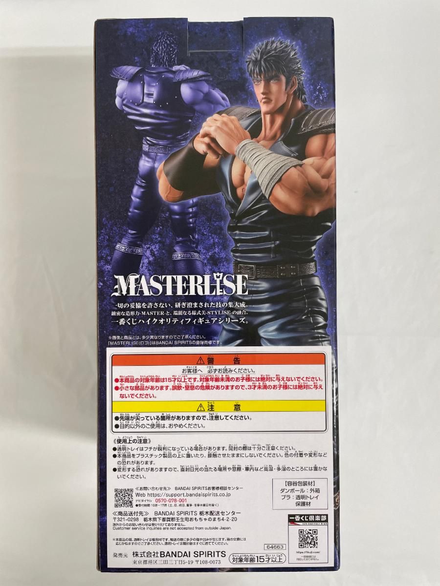 未開封】A賞 ケンシロウ MASTERLISE 一番くじ 北斗の拳 -FIST OF THE