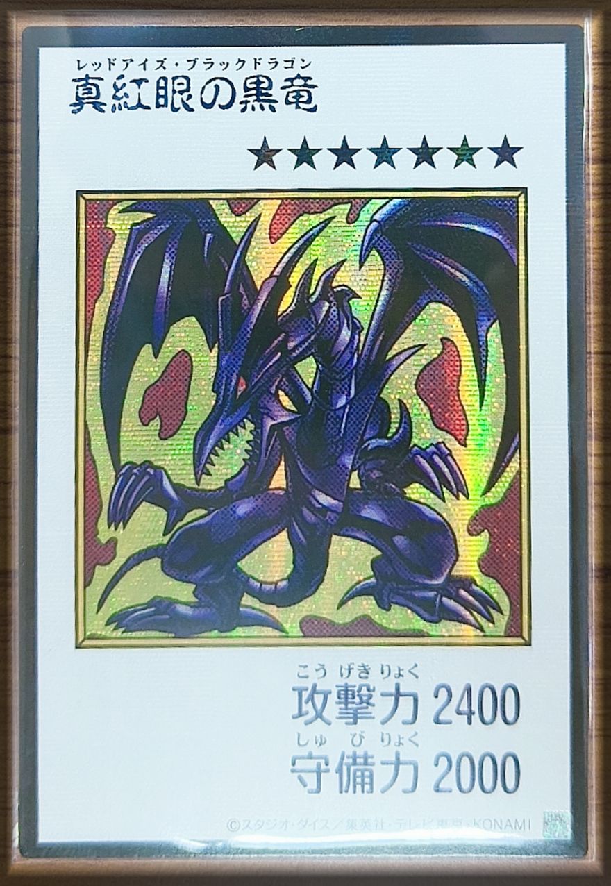 真紅眼の黒竜 アジア版 SE シークレットレア YAC1-JP072 ORIGINAL