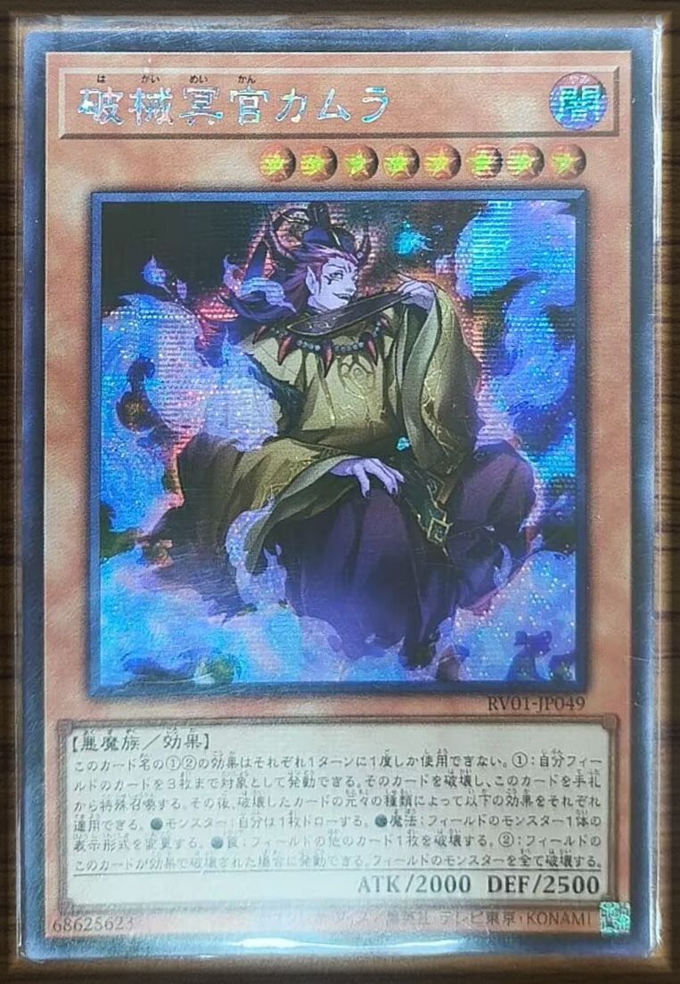 ウィッチクラフト　アジア　シークレット 破械冥官カムラ アジア版 SE シークレットレア RV01-JP049 REVOLUTION
