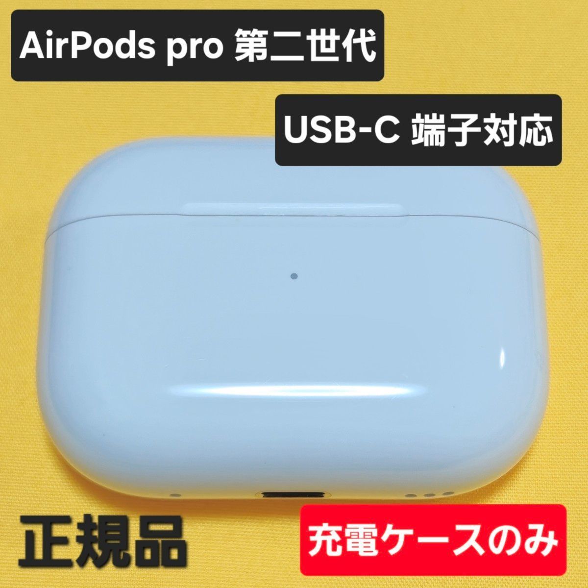 AirPods Pro 第二世代 充電ケース USB-C A2968 MTJV3J/A - メルカリ