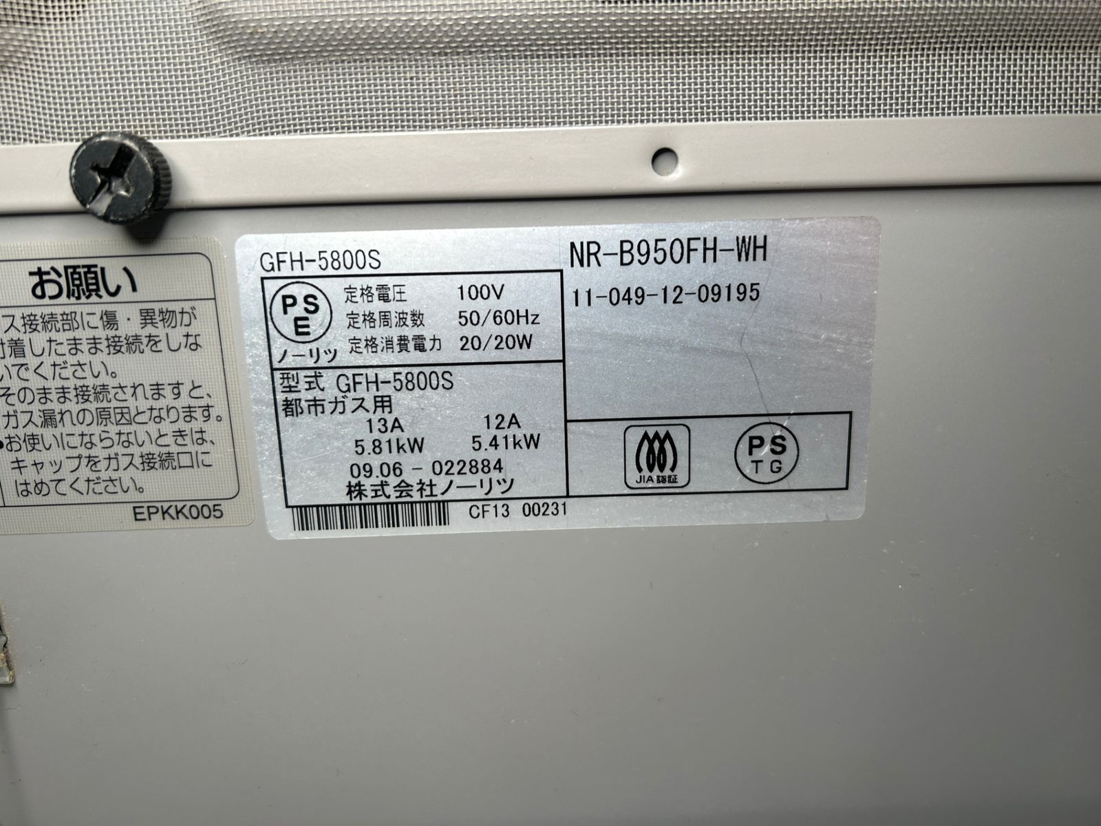 △ ノーリツ NORITZ ガスファンヒーター GFH-5800S 都市ガス 13A 木造