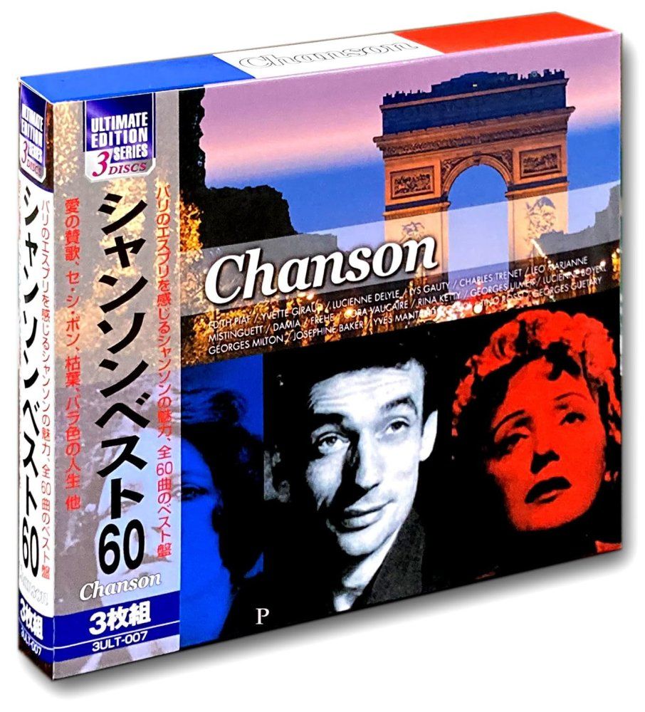 USED）シャンソン ミュージック CD3枚組 3ULT-007 [CD] エディット