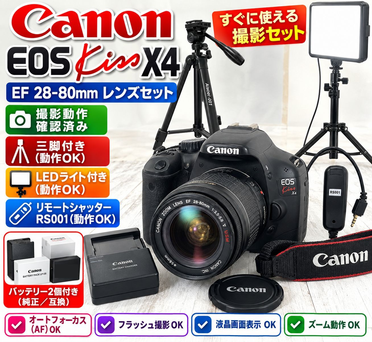 Canon EOS Kiss X4 一眼レフ 28-80mm 三脚・LEDライト付 撮影セット
