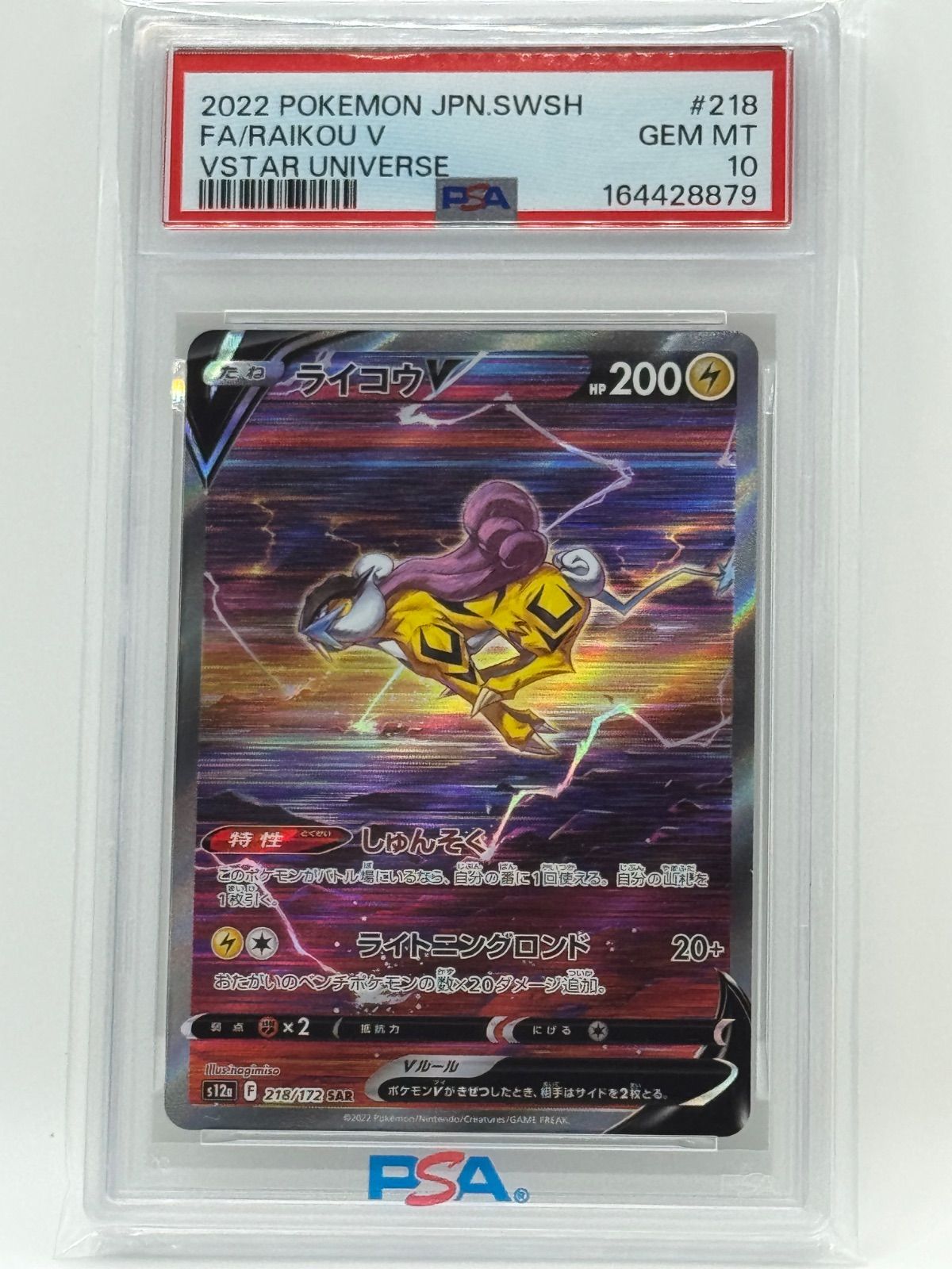 ライコウV SAR S12a VSTARユニバース 218/172 PSA10 PSA10 ライコウV SAR S12a VSTARユニバース 218/172 - メルカリ