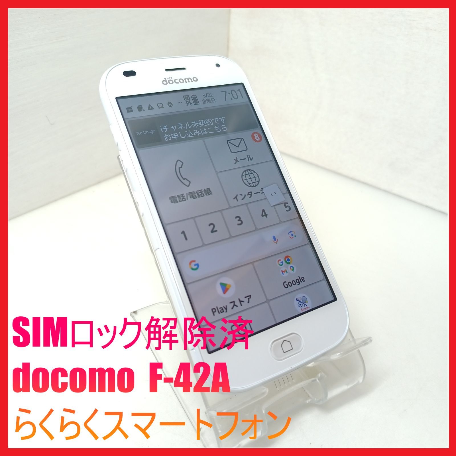 SIMフリー・4Gスマホ】docomo F-42A らくらくスマートフォン - メルカリ