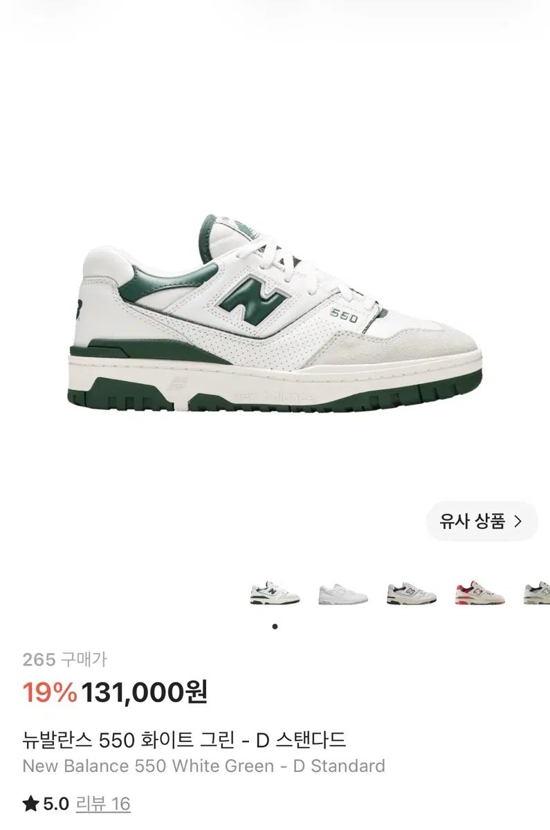 New Balance 550 白 グリーン D スタンダード