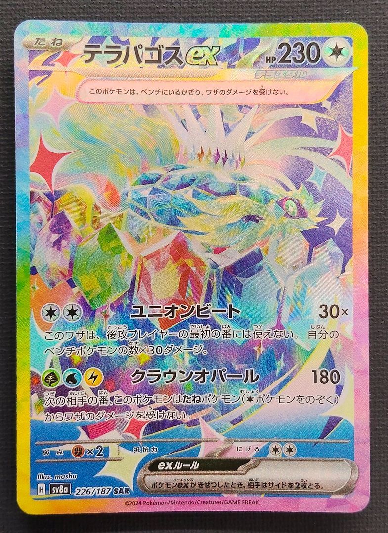 ポケモンカード】テラパゴスex SAR 226/187 [sv8a テラスタルフェスex