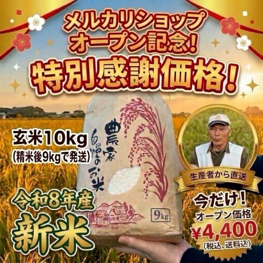 茨城 八郷産 コシヒカリ 玄米10kg 白米9kg 農家直送 - メルカリ