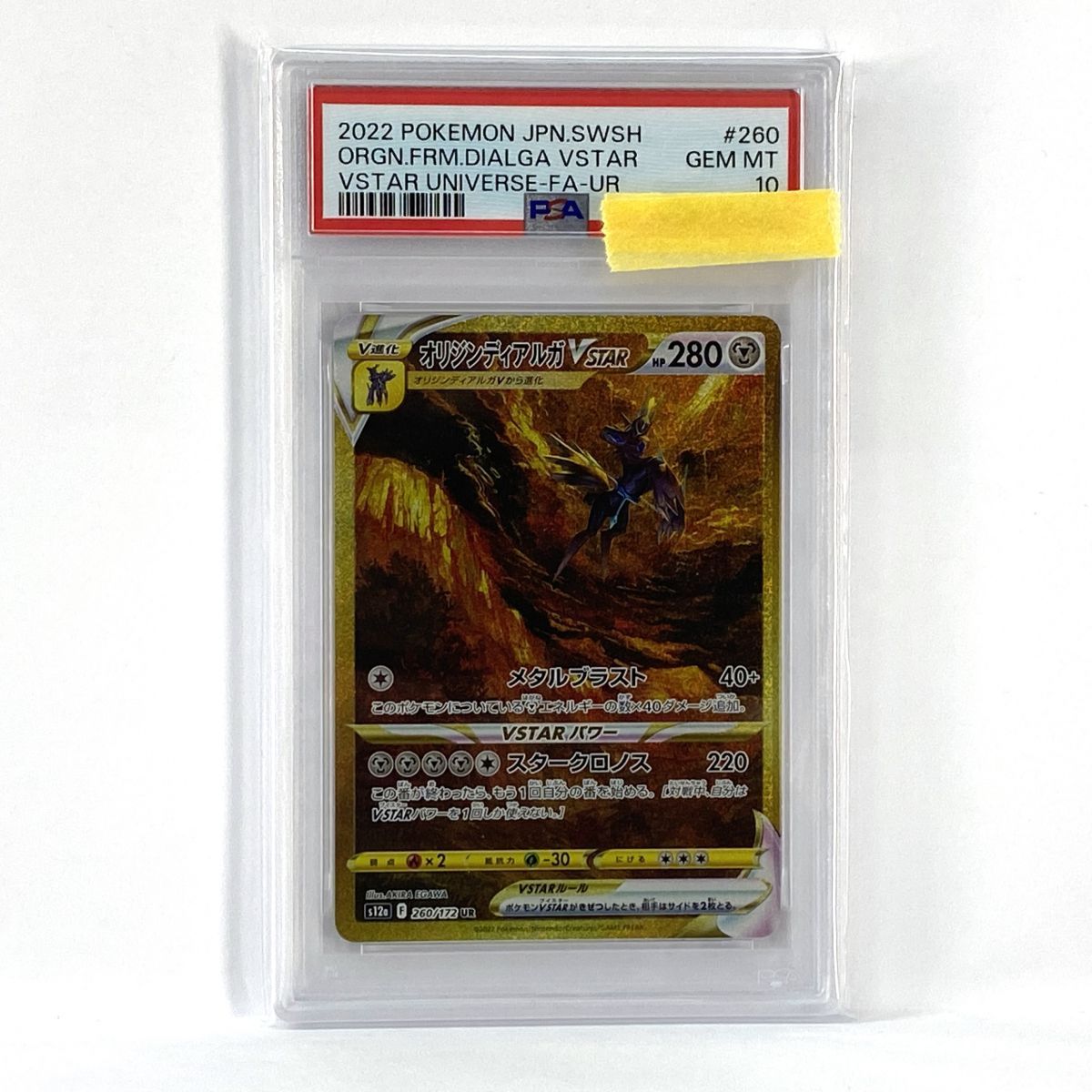 【PSA10】ポケモンカード オリジンディアルガVSTAR s12a 260/172 UR 鑑定品 16,188円