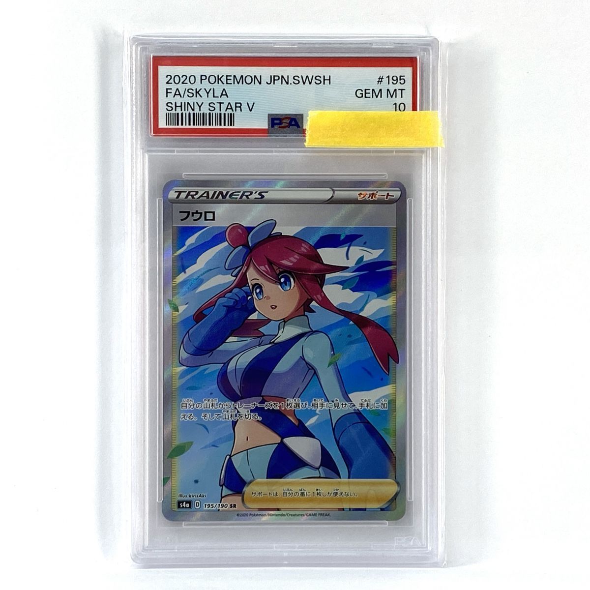 【PSA10】ポケモンカード フウロ s4a 195/190 SR 鑑定品