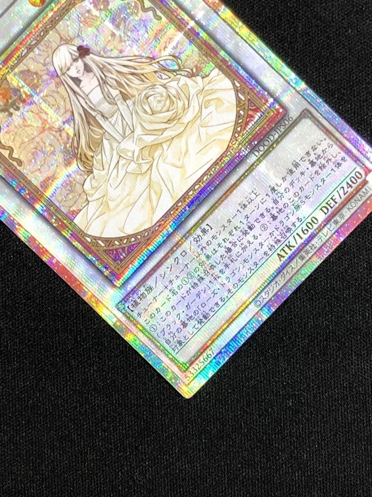 遊戯王 OCG ガーデン・ローズ・メイデン (新イラスト) プリズマ