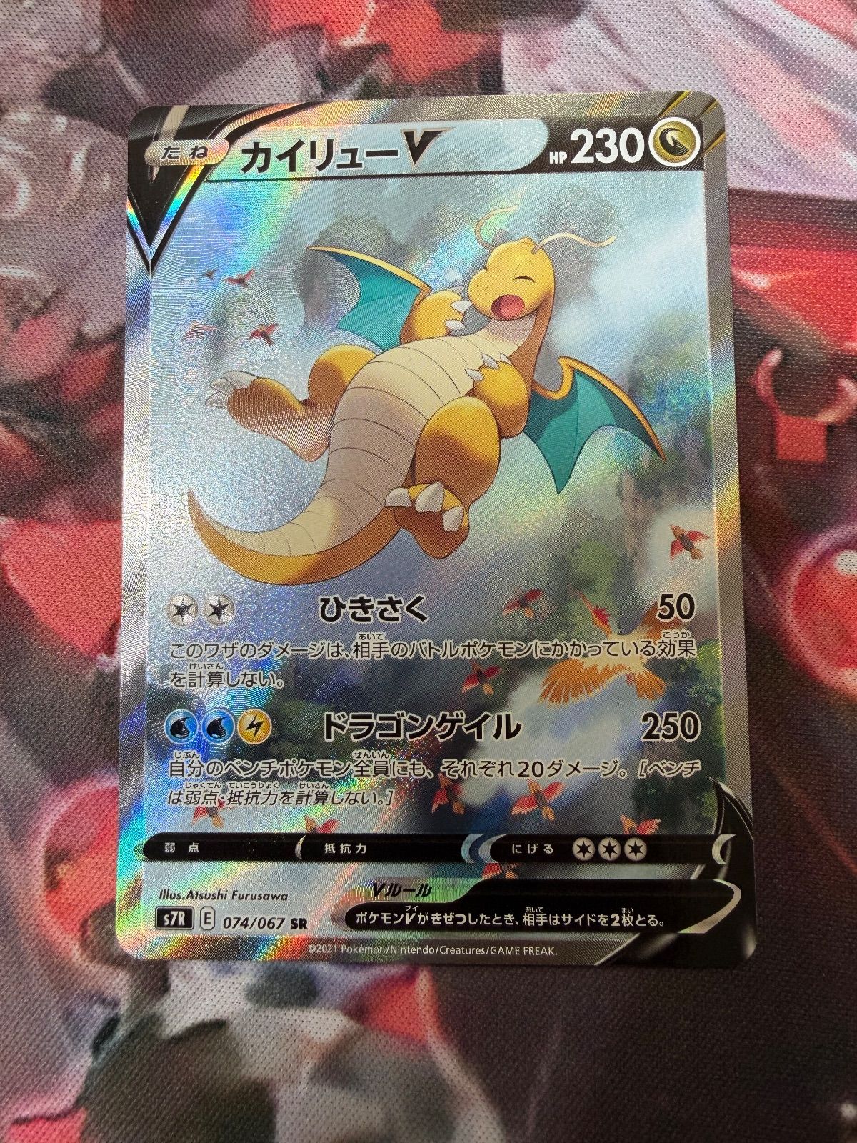 カイリューV(SA)【SR】{074/067} [S7R] - メルカリ