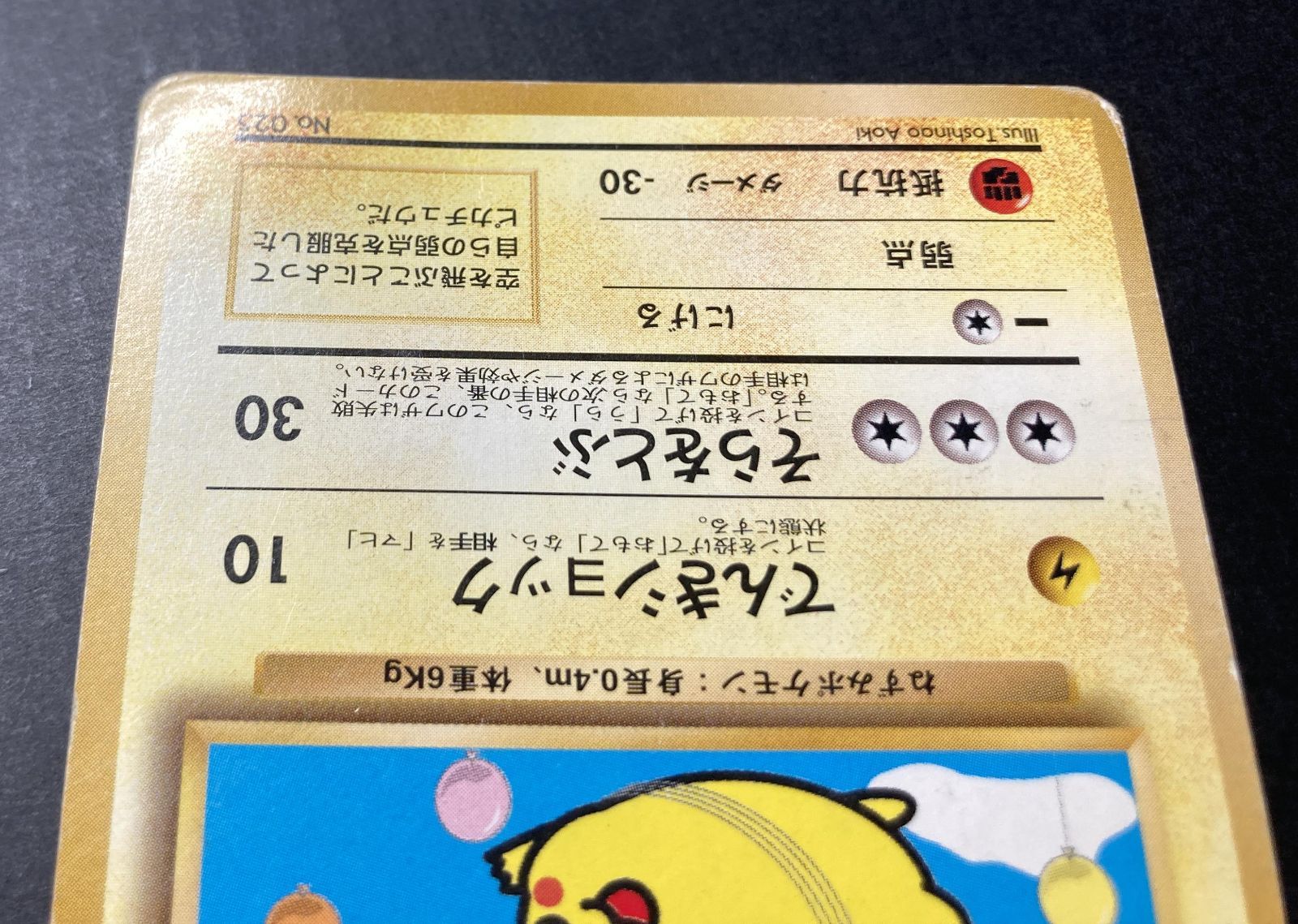 △M840-92 ポケモンカード 旧裏 そらをとぶ ピカチュウ LV.12 【状態難