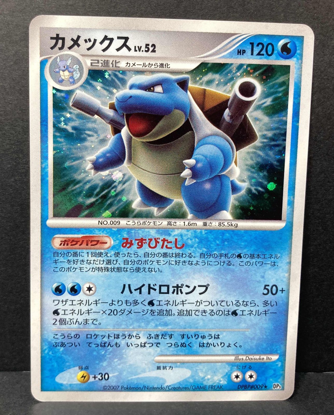 △M841-92 ポケモンカード カメックス LV.52 DPBP＃009 【キズ有