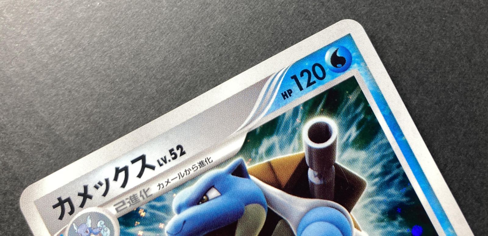 △M841-92 ポケモンカード カメックス LV.52 DPBP＃009 【キズ有