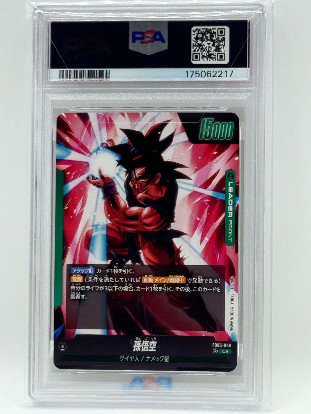 PSA10 孫悟空 FB05-049 リーダー パラレル ドラゴンボールフュージョン
