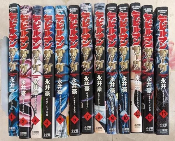 デビルマンサーガ 全13巻セット 永井豪 ビッグコミックススペシャル 中古】デビルマンサーガ 全13巻完結セット(ビッグコミックススペシャル