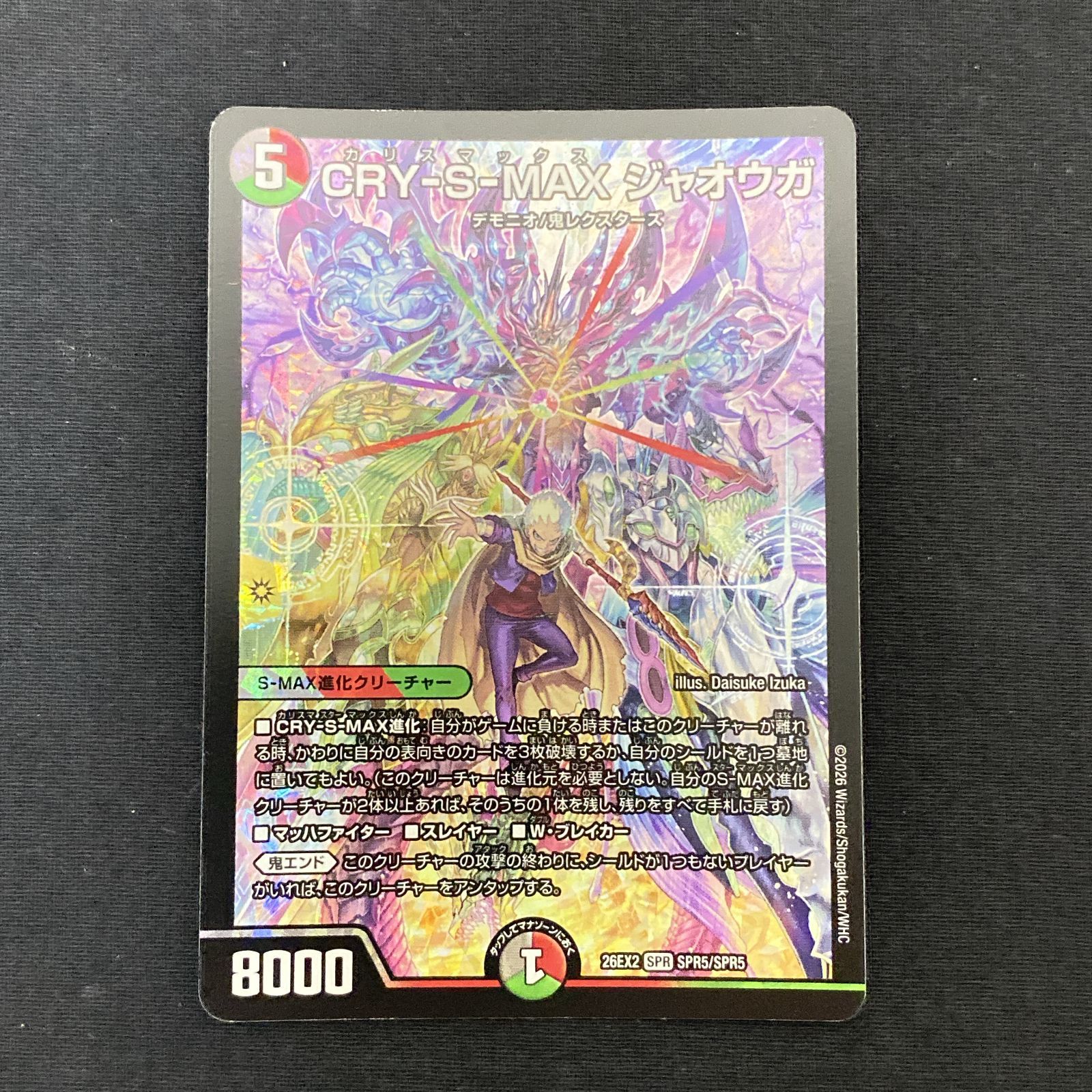 CRY-S-MAX ジャオウガ　SPR 4枚 浜館50-318] デュエルマスターズ CRY-S-MAX ジャオウガ 26EX2 SPR SPR5
