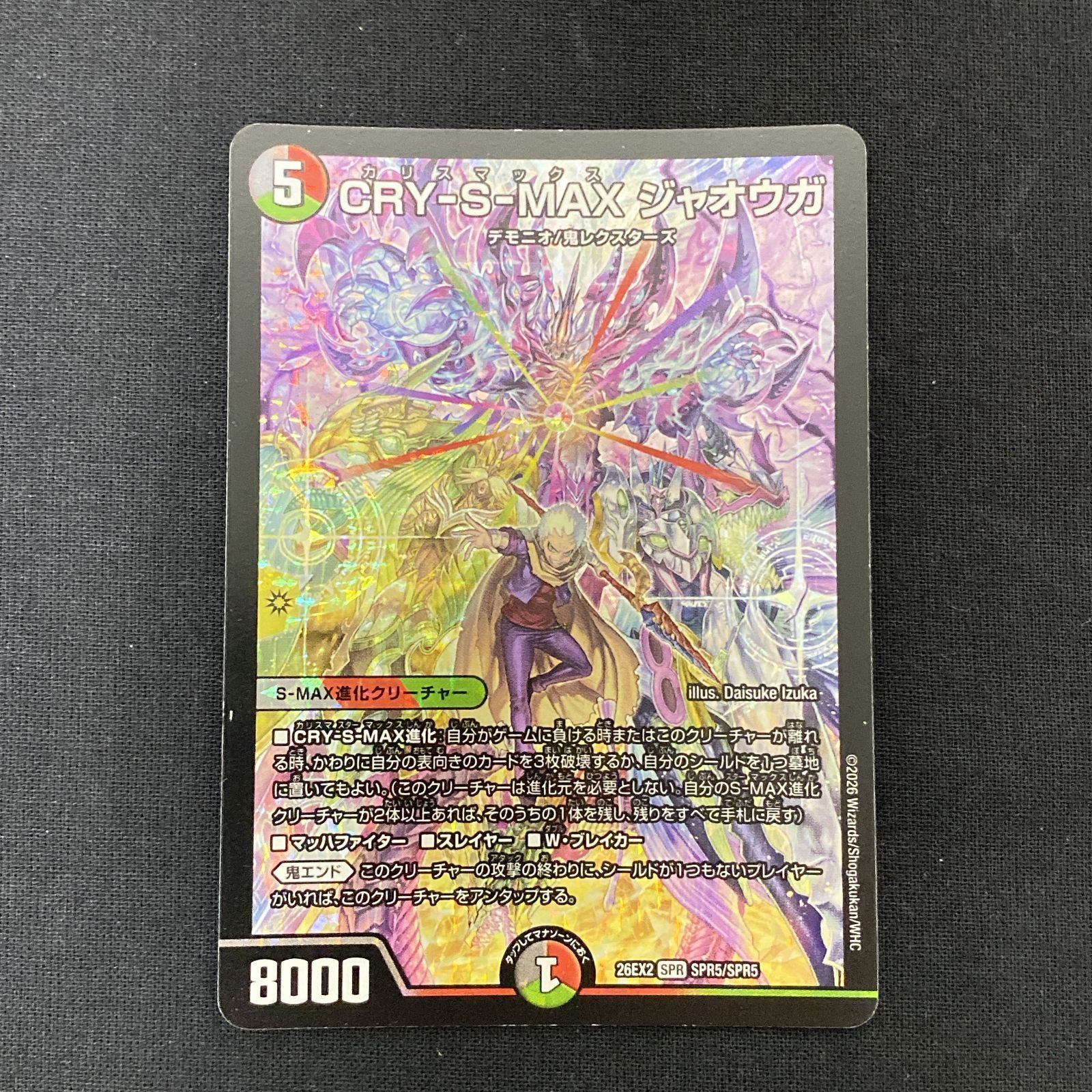 浜館50-318] デュエルマスターズ CRY-S-MAX ジャオウガ 26EX2 SPR SPR5