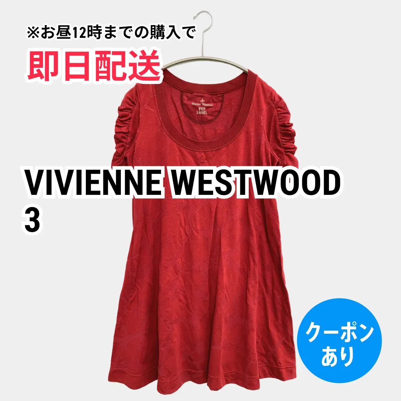 VIVIENNE WESTWOOD ビビアンウエストウッド ワンピース 3 レッド コットン 無地 半袖 ショート・ミニ丈 フレア レディース 26,270円