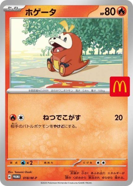 状態ランクA】ホゲータ 《マクドナルド》 (プロモ) {018/M-P} [MEGA] 1