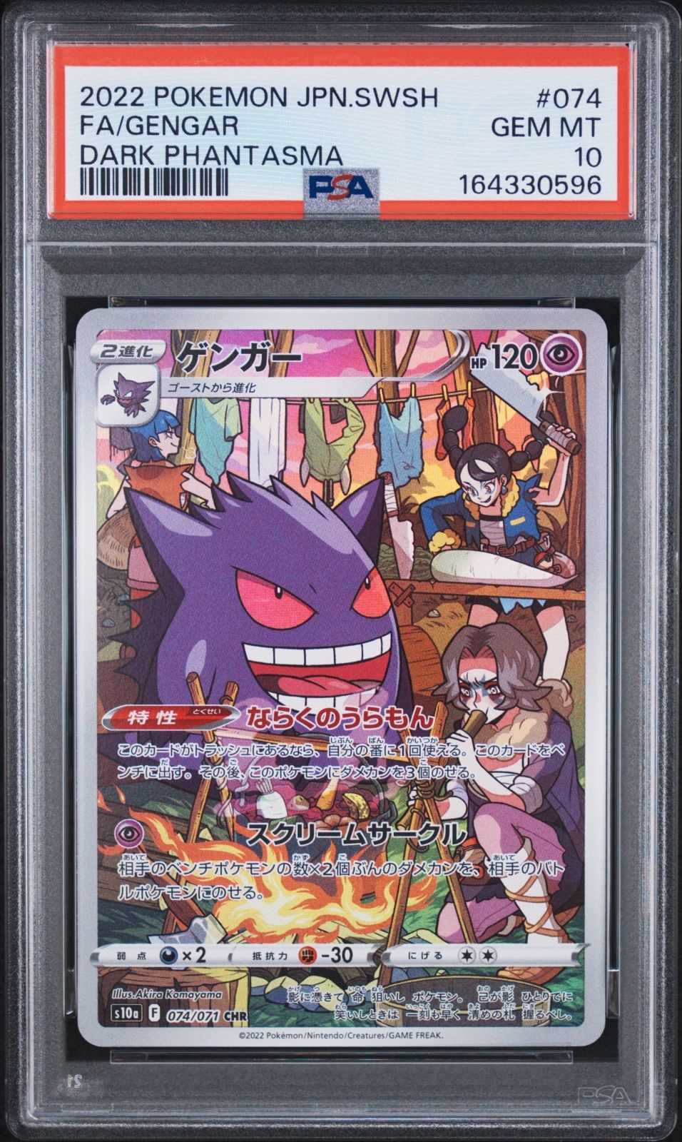 ポケモンカード ゲンガー CHR PSA10