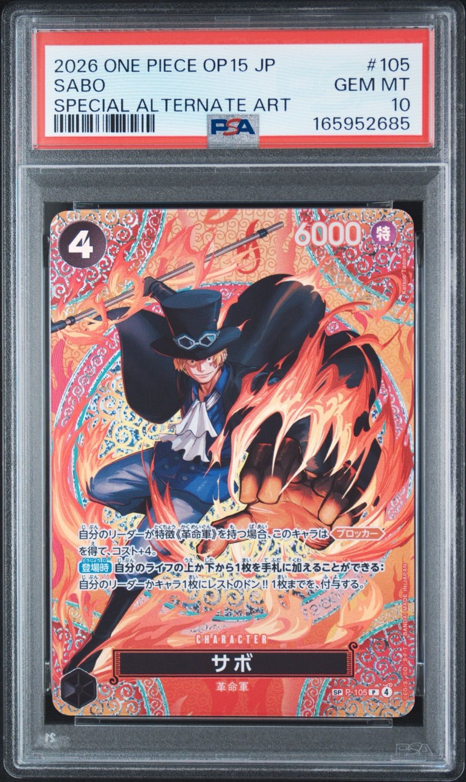 ワンピースカード サボ SP P-105 PSA10 - メルカリ