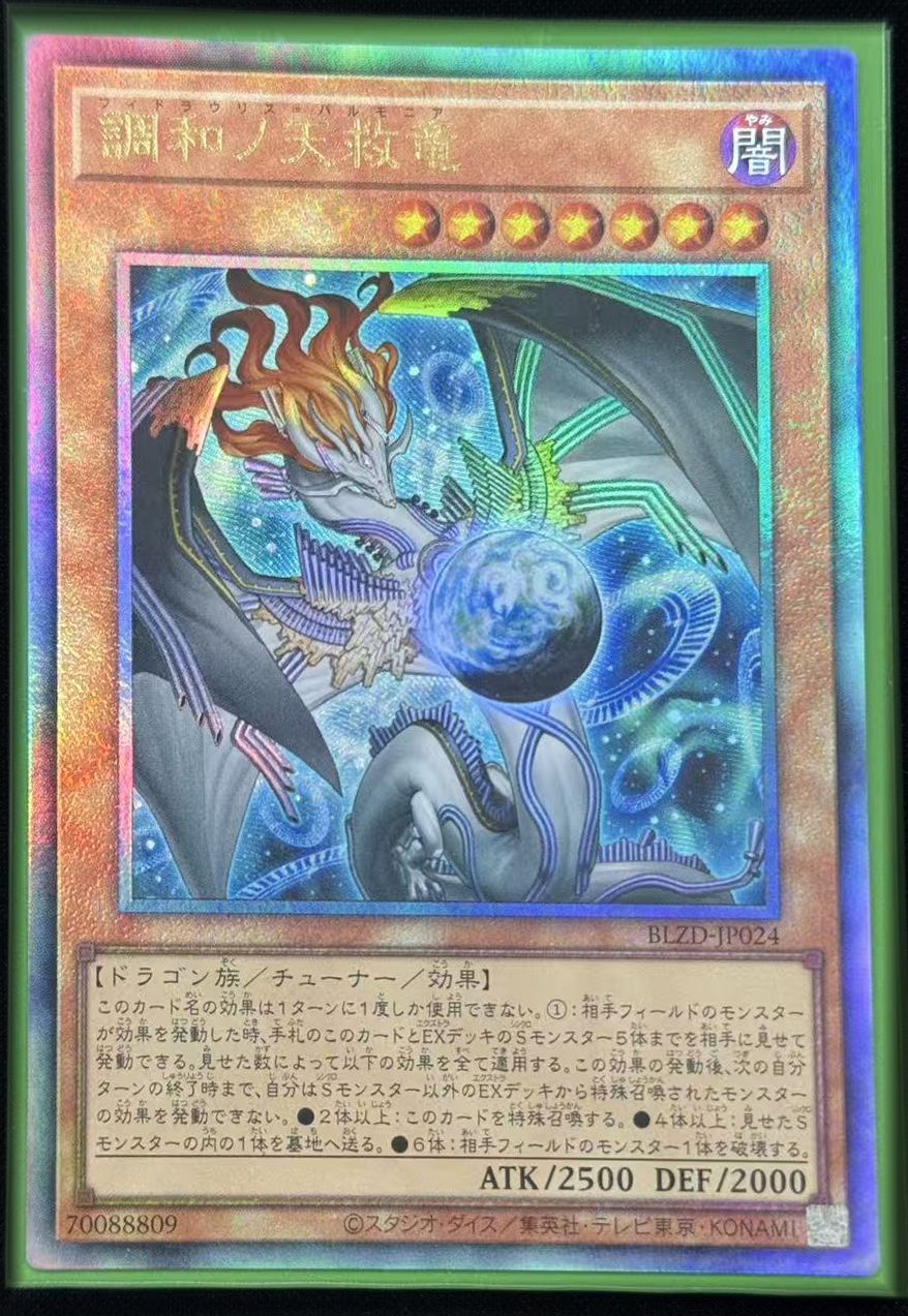 調和ノ天救竜 アジア版 UL アルティメットレア レリーフ BLZD-JP024