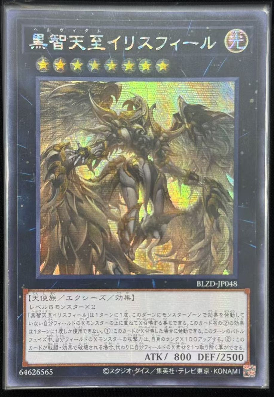 黒智天至イリスフィール アジア版 SE シークレットレア BLZD-JP048