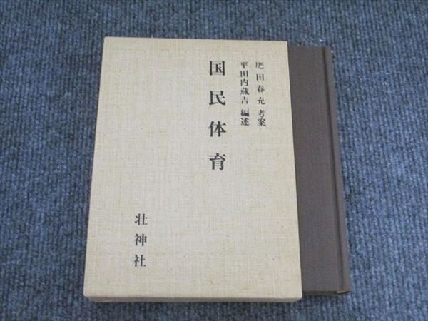 壮神社 国民体育 1989 035M3D