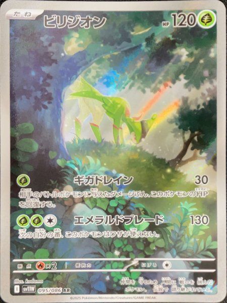 ビリジオン (AR) {095/086} [SV11W/ホワイトフレア] [SV] 1 - メルカリ