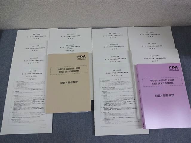 CPA会計学院 公認会計士講座 第1/2回 論文式模擬試験 問題・解答解説 2026年合格目標 全て未使用品 074R4D 8,055円