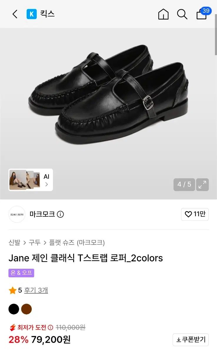 MACMOC(マクモク) ローファー 新品