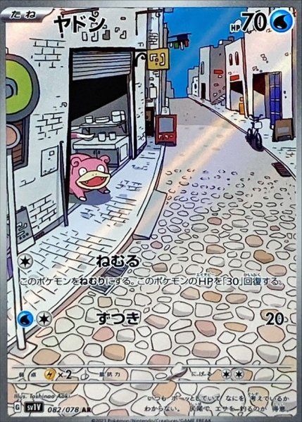状態ランクB】ヤドン (AR) {082/078} [SV1V/バイオレットex] [SV] 1枚