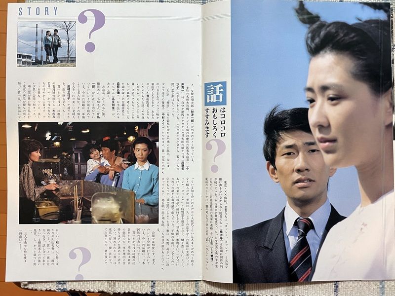 ふしぎな国・日本 映画 パンフレット(中古) 中井貴一 紺野美沙子 左