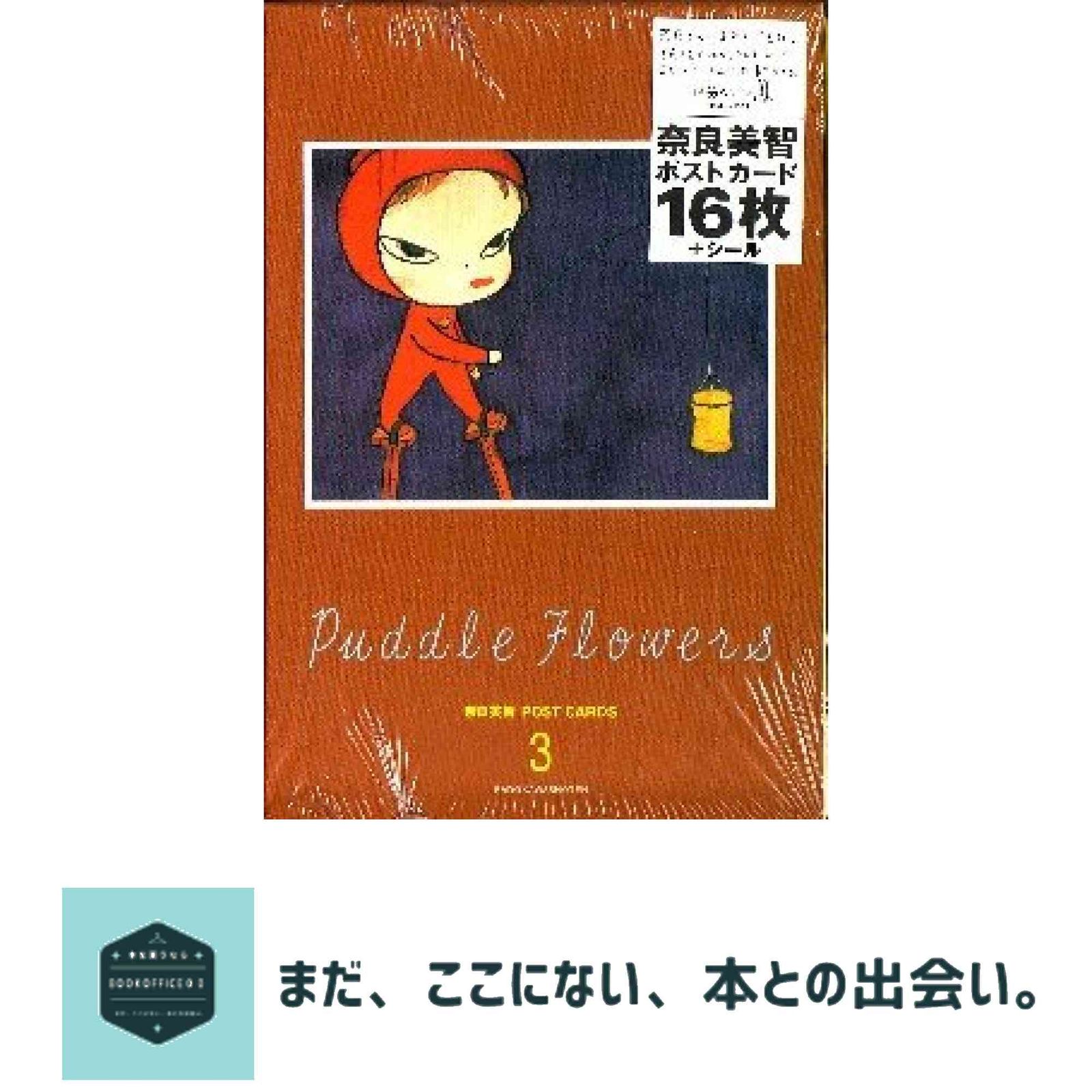 奈良美智ポストカード 3 (Yoshomoto Nara: Puddle Flowers) Nara