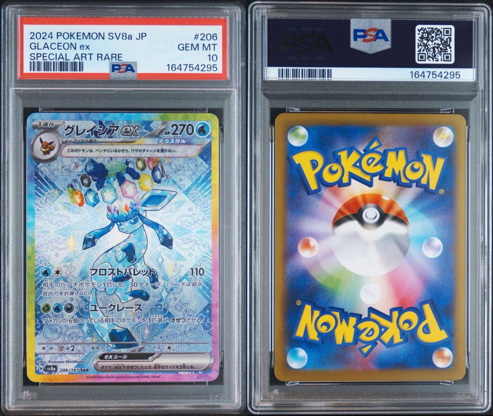 PSA10】 グレイシアex SAR テラスタルフェスex - メルカリ